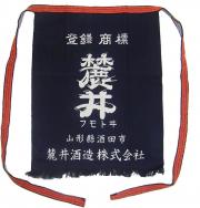 麓井 前掛け