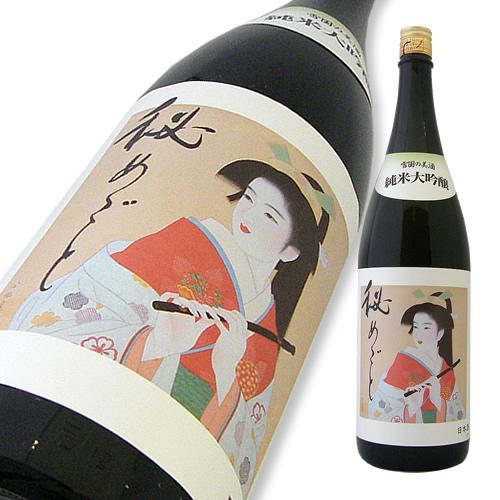 松嶺の冨士 純米大吟醸 秘めごと