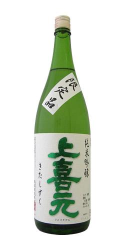 上喜元 純米吟醸 きたしずく 特注品