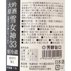 白露垂珠 大吟醸 金賞受賞酒 雪女神33 限定品