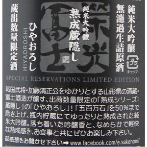 栄光冨士 純米大吟醸 熟成蔵隠し(ひやおろし) 限定品