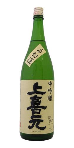 上喜元 中吟醸 呑切原酒 特注品