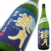 初孫 葵月(あおいづき) 生もと 特別純米 生詰 限定品
