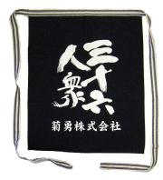 三十六人衆 前掛け