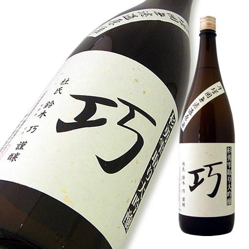 杉勇 大吟醸 雫取り原酒 巧 a.jpg