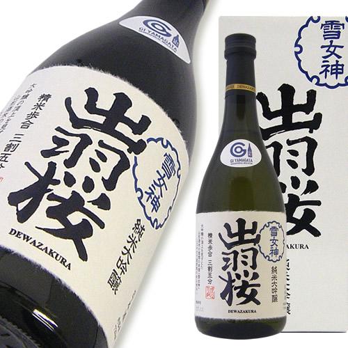出羽桜 純米大吟醸 雪女神 超限定品