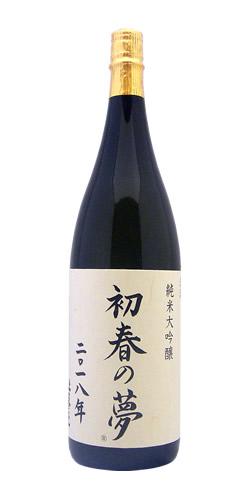 上喜元 純米大吟醸 初春の夢 2018年 木川屋特注品 全体画像