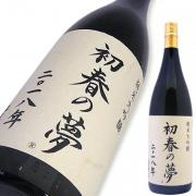 上喜元 純米大吟醸 初春の夢 2018年 木川屋特注品