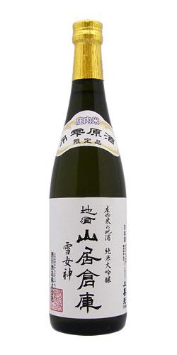 地酒 山居倉庫 純米大吟醸 雪女神 吊雫原酒