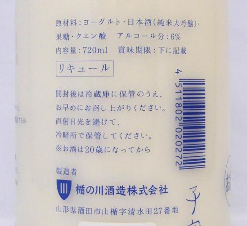子宝リキュール ヨー子
