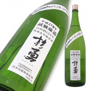杉勇 純米大吟醸 山形酒104号 しぼりたて生原酒 試験醸造品
