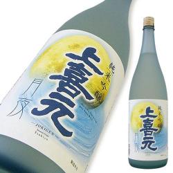 上喜元 純米吟醸 月夜 限定品