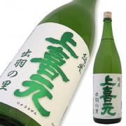 上喜元 純米 出羽の里