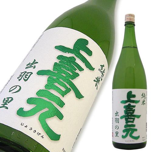 上喜元 純米 出羽の里 
