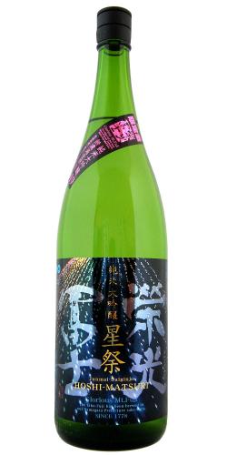 栄光冨士 純米大吟醸 無濾過生原酒 星祭 山形の日本酒 地酒専門店 木川屋 栄光冨士 純米大吟醸 無濾過生原酒 星祭 山形の日本酒 地酒専門店 木川屋