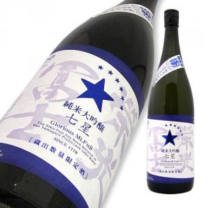 栄光冨士 純米大吟醸 夏酒 七星 無濾過生原酒 出羽の里 限定品