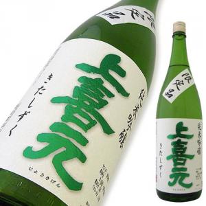 上喜元 純米吟醸 きたしずく 特注品
