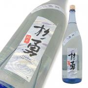 杉勇 「夏純」 純米酒 出羽の里 限定品