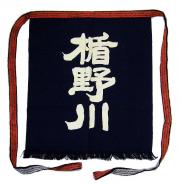 楯の川 前掛け