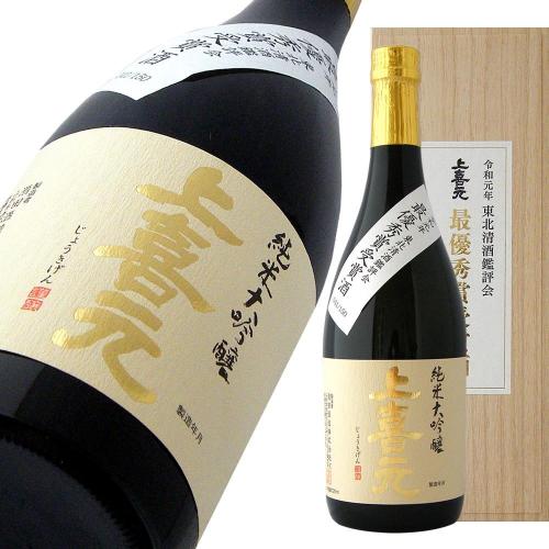 上喜元 東北清酒鑑評会 最優秀賞受賞酒 超限定品