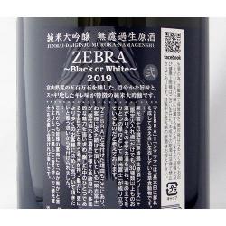 栄光冨士 純米大吟醸 無濾過生原酒 ゼブラ 限定品