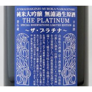 栄光冨士 純米大吟醸 無濾過生原酒 ザ・プラチナ 限定品
