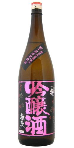 出羽桜 桜花吟醸酒 40周年記念酒 限定品