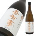 吾有事 特別純米