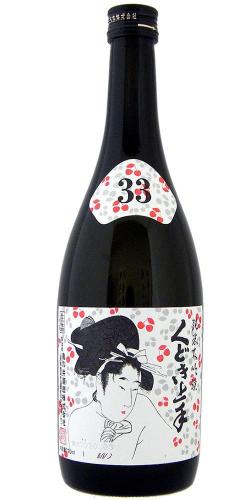 くどき上手 純米大吟醸 出羽の里33% 限定品