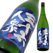 三十六人衆 純米酒 出羽の里