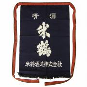 米鶴 前掛け