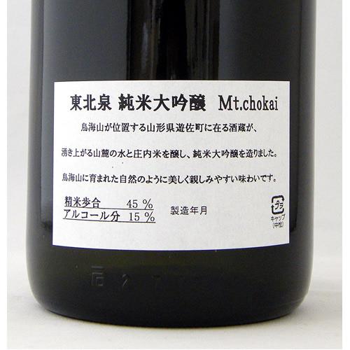 東北泉 純米大吟醸 Mt.chokai マウント チョウカイ