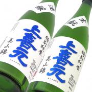 上喜元 特別純米 美山錦55 生酛・速醸酛<br>飲み比べセット