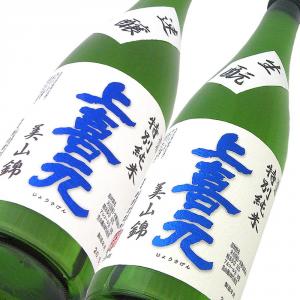 上喜元 特別純米 美山錦55 生酛・速醸 飲み比べ
