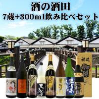 酒の酒田 7蔵+300ml飲み比べセット