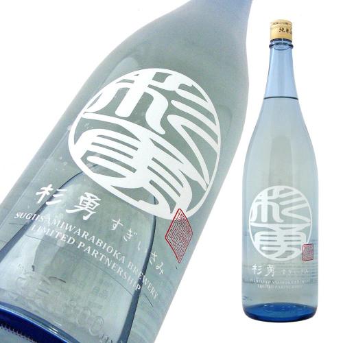 杉勇 白麹仕込み純米酒 