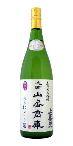 地酒 山居倉庫 純米 上喜元 活性にごり 本生