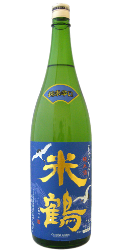 米鶴 純米辛口 ひやおろし 限定品