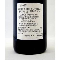 上喜元 大吟醸 山田錦35 初春の夢 2021年 木川屋特注品