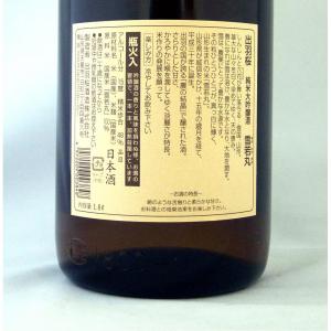 出羽桜 純米大吟醸 雪若丸 限定品