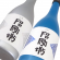 Foo Fighters×楯野川<br>純米大吟醸 半宵 碧 (はんしょう あお) 超限定品<br>純米大吟醸 半宵 銀 (はんしょう ぎん) 超限定品
