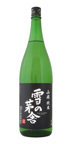 雪の茅舎 山廃純米