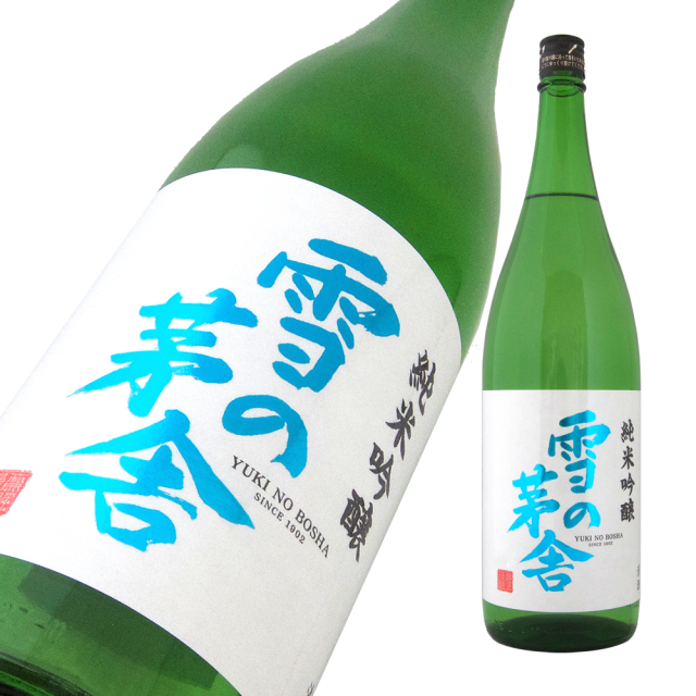 雪の茅舎 純吟.png