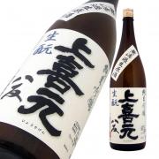 上喜元 純米吟醸 八反 生酛 無濾過生原酒 限定品