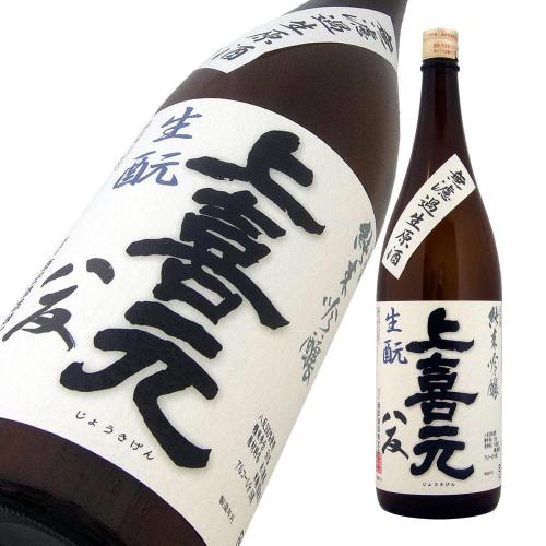上喜元 純米吟醸 八反 生もと 無濾過生原酒 限定品