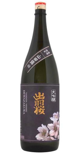 出羽桜 大吟醸酒 山田錦 4割8分 