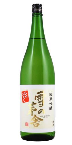 雪の茅舎 純米吟醸 ひやおろし 限定品