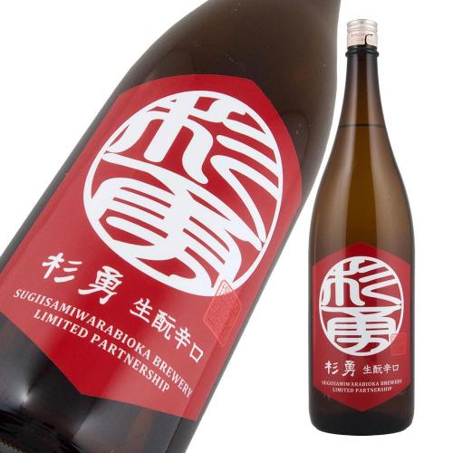 杉勇 特別純米 美山錦 生酛 辛口 限定品