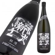 栄光冨士 純米吟醸 無濾過生原酒<br>新 ~ARATA~ 祥源(ショウゲン)