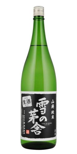 雪の茅舎 山廃純米 生酒 限定品